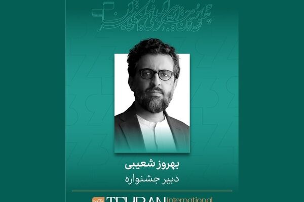 بهروز شعیبی دبیر چهل و سومین جشنواره بین‌المللی فیلم کوتاه تهران شد