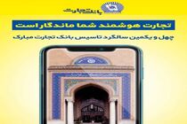 ایران در نشان " تجارت "