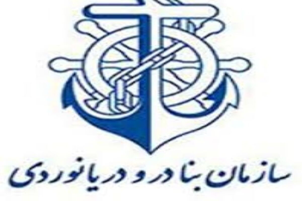 سازمان بنادر