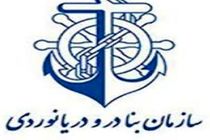 سامانه مدیریت شناسه واریز و خدمات مشتریان در سازمان بنادر راه اندازی شد/واسطه بین مشتری و سازمان بنادر به طور کامل حذف می شود