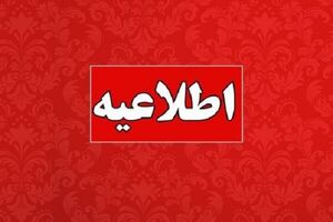 کلیه ادارات زاهدان برای روز شنبه تعطیل شد