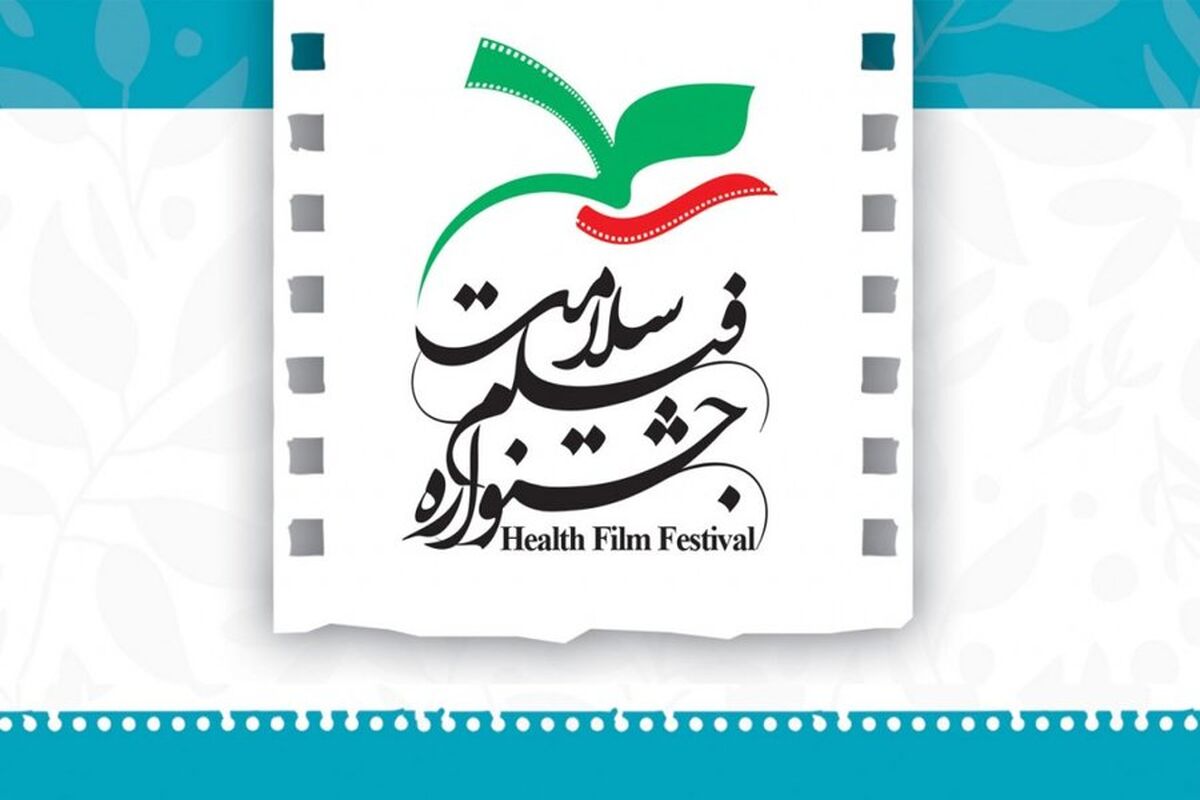 جشنواره سلامت