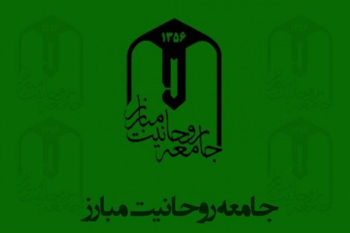 جامعه روحانیت مبارز استان فارس