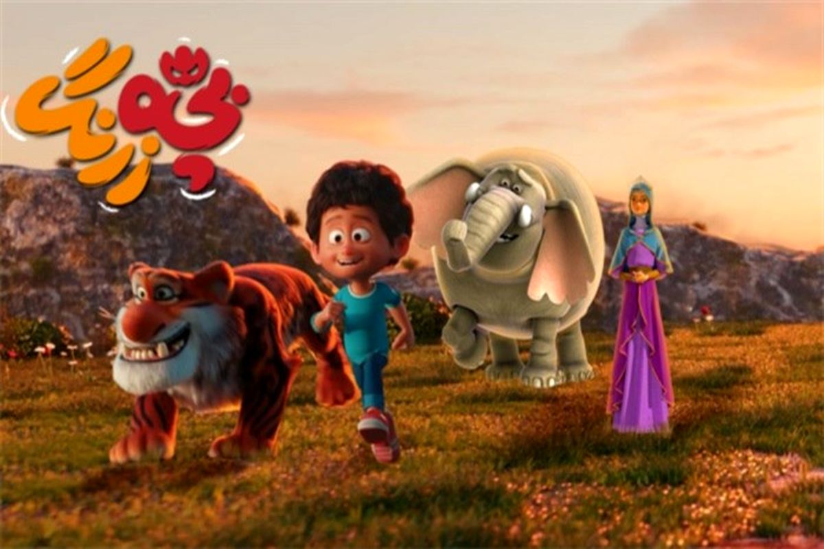 فیلم «بچه زرنگ» پرمخاطب‌ترین انیمیشن تاریخ سینمای ایران شد