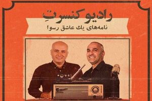 سینا ذکایی و نیما رئیسی در رادیو کنسرت همکار شدند