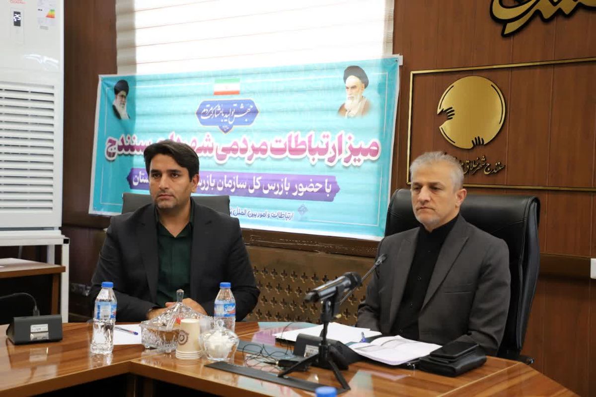 شهرداری سنندج