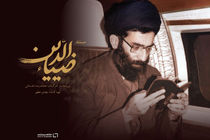 پخش حقایق کم‌تر شنیده‌شده از زندگی رهبر انقلاب امروز 