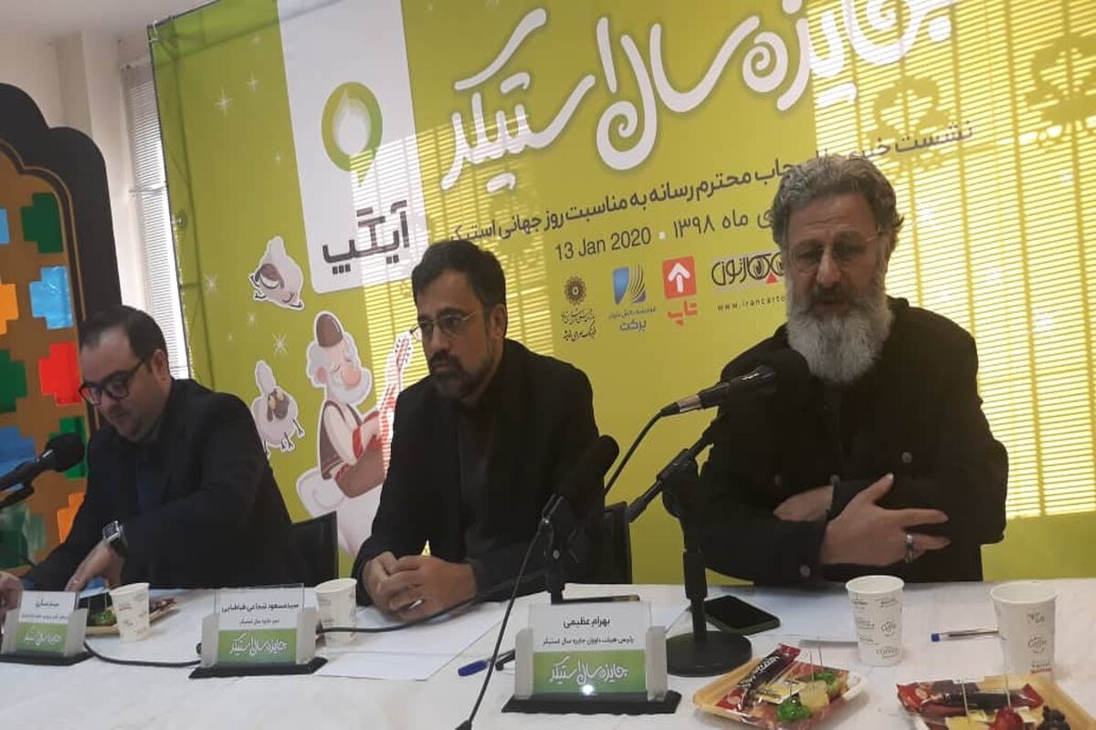 جایزه سال استیکر