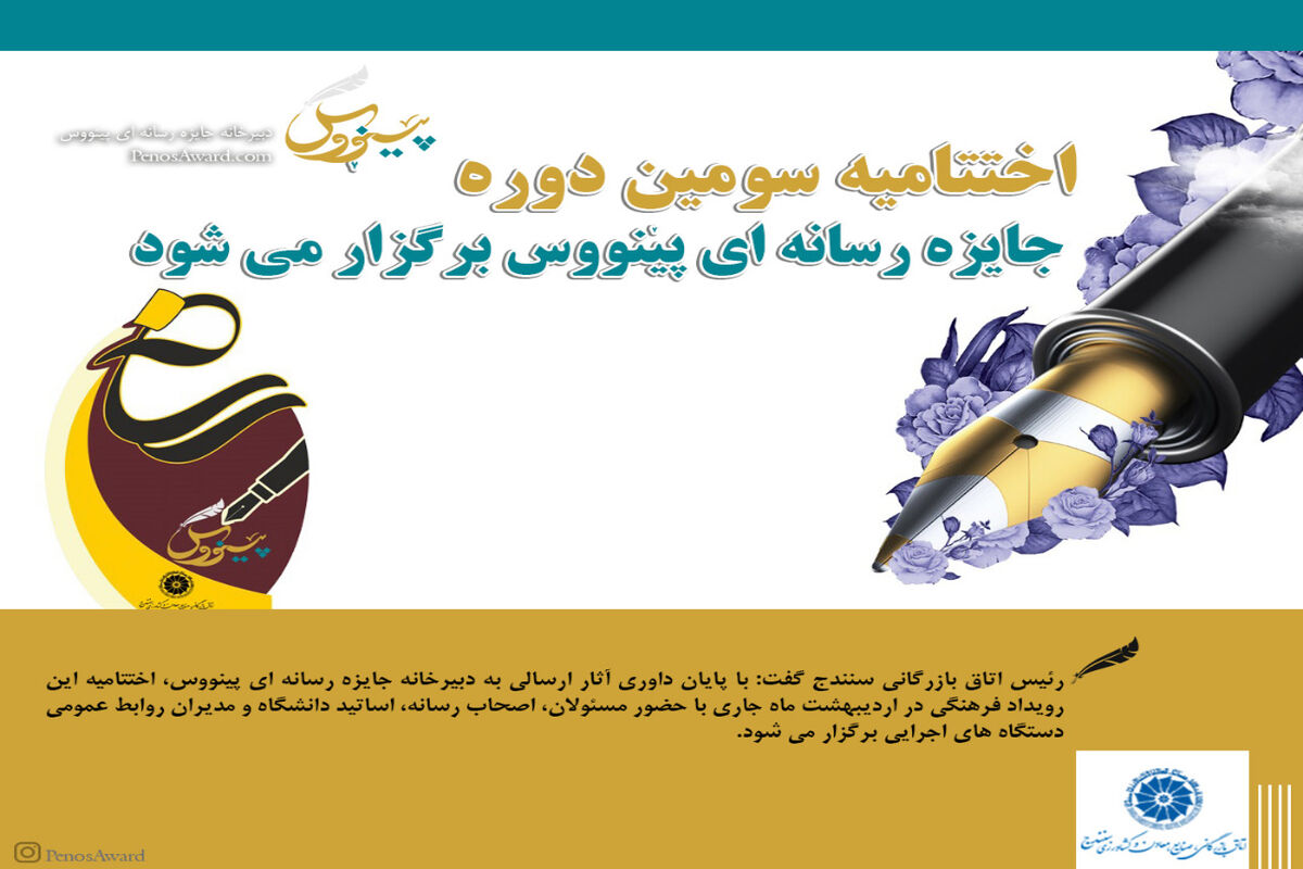 جایزه رسانه ای پینووس