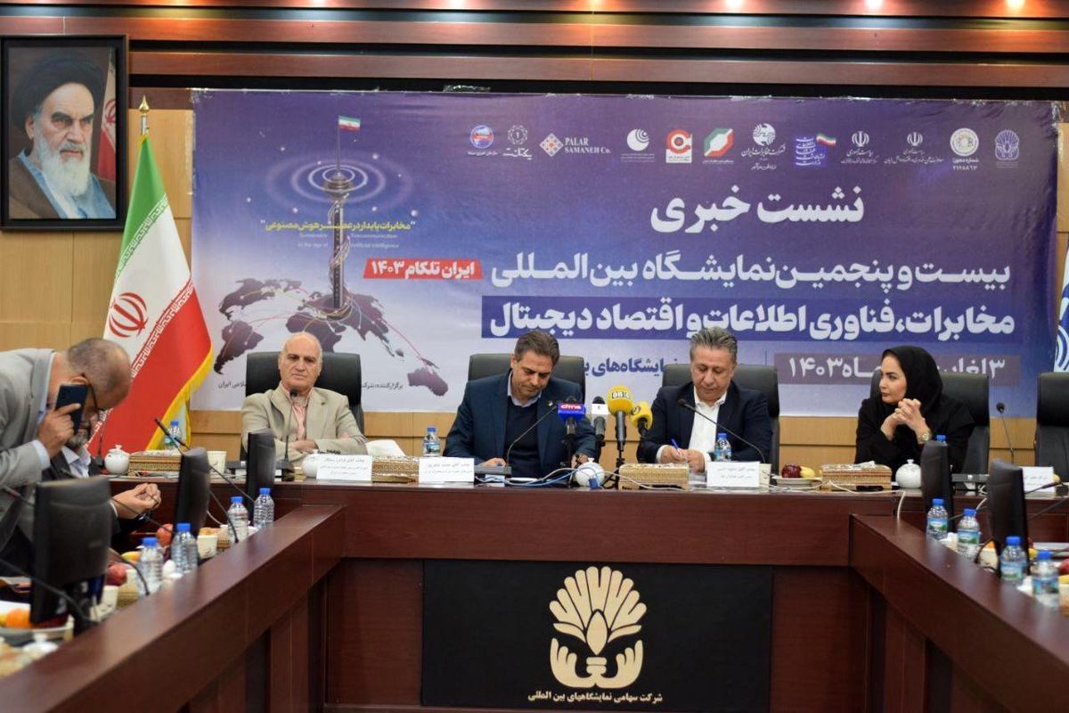 نمایشگاه تلکام