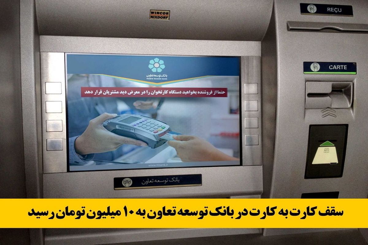 بانک توسعه تعاون