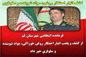 پلمب انبار احتکار روغن، مواد شوینده و سلولزی