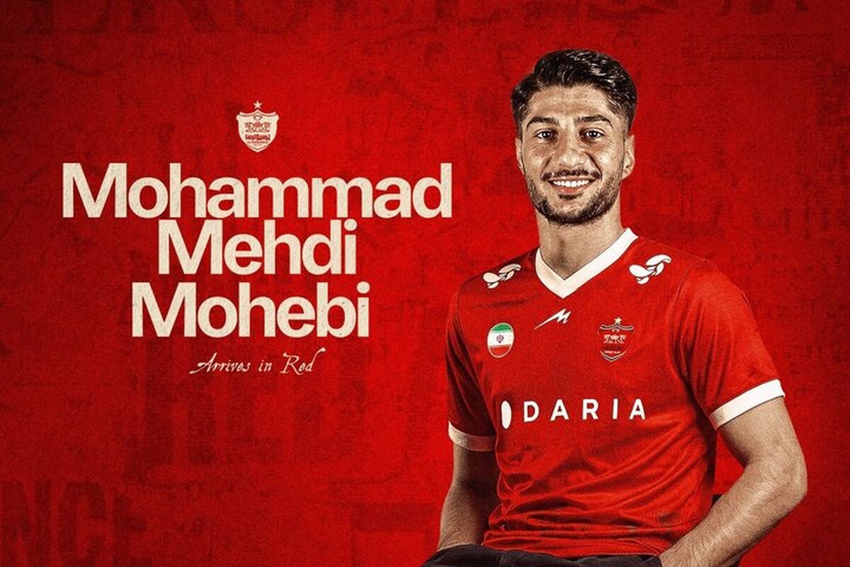 محمد مهدی محبی به پرسپولیس پیوست