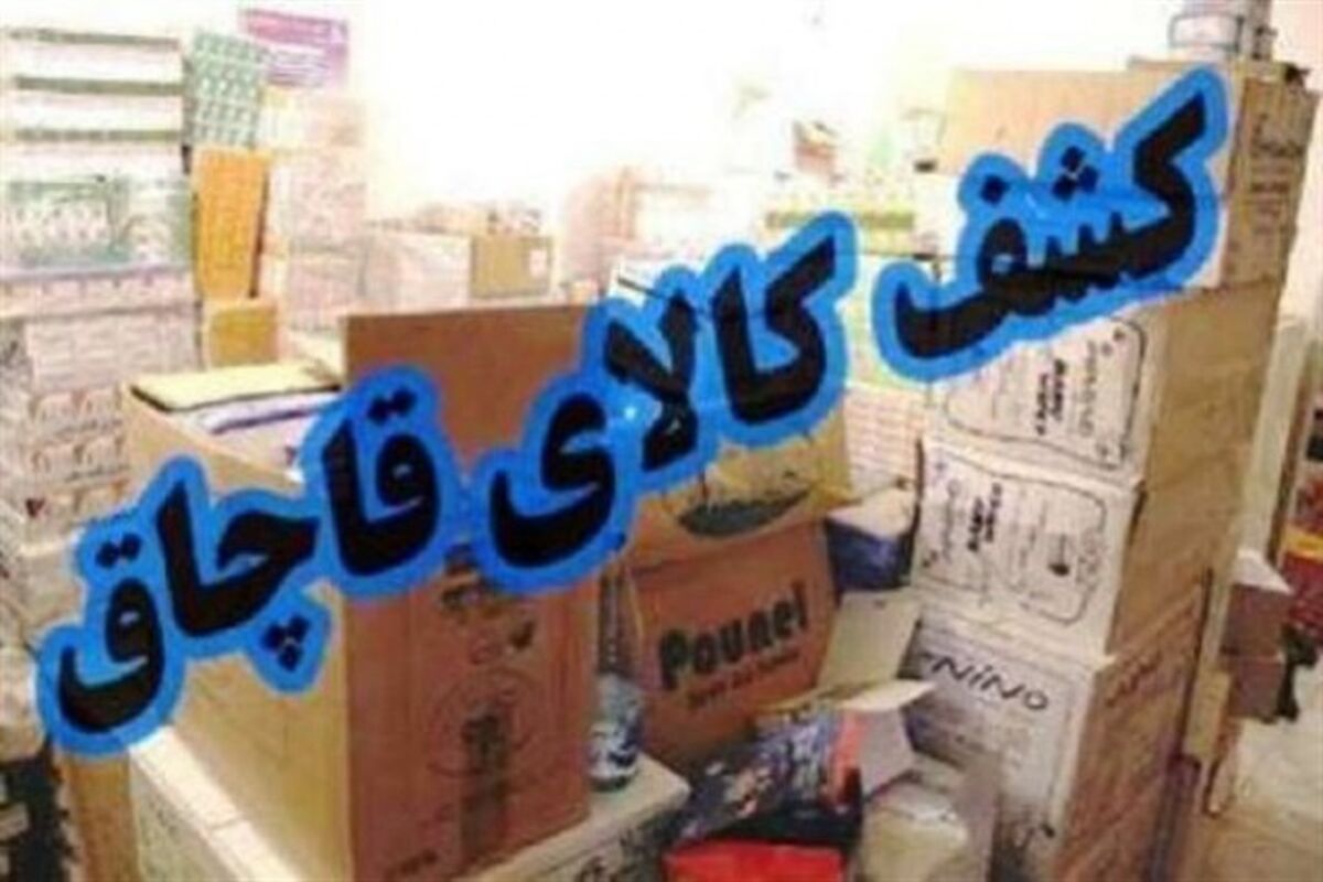 قاچاق کالا
