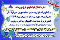 آمادگی شرکت نفت گلستان در مرکز پاسخگویی سامانه الکترونیکی ارتباط مردم 
و دولت