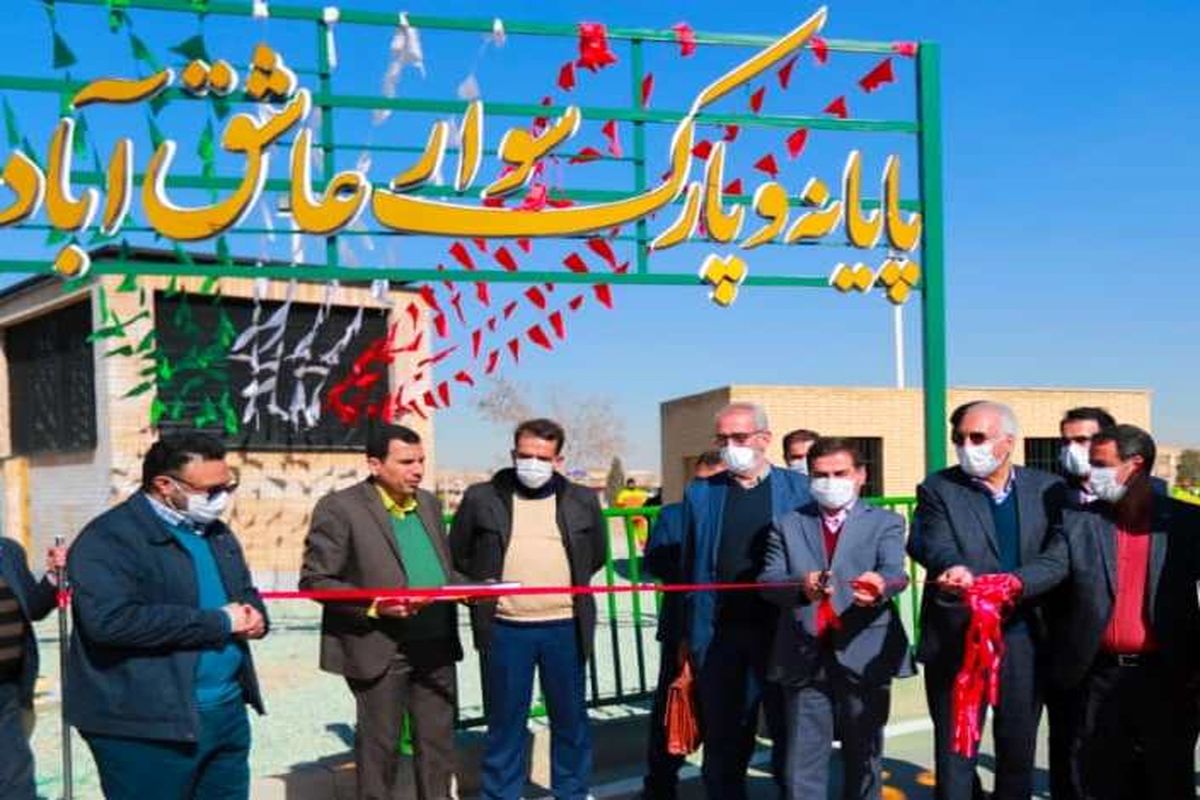 پارک سوار عاشق آباد