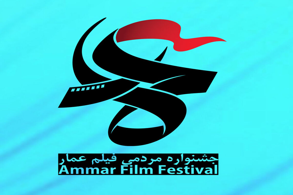 جشنواره عمار