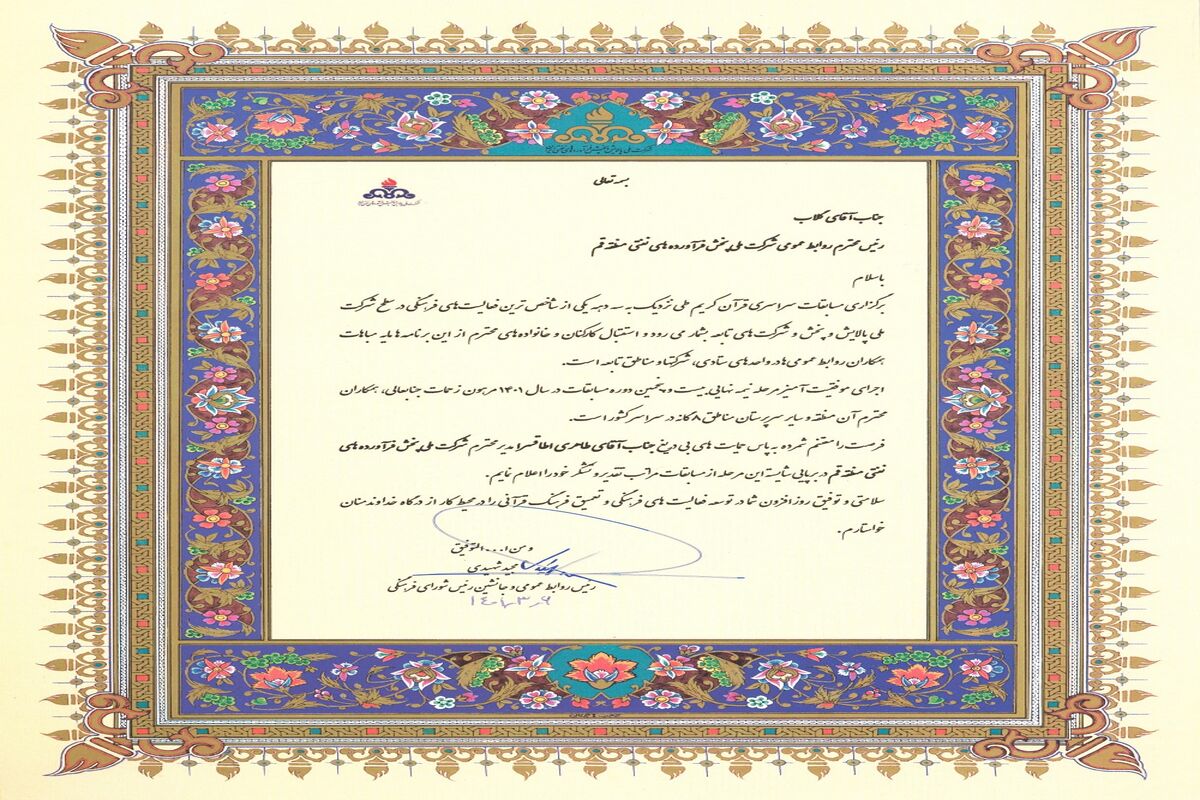 تقدیر از روسای روابط عمومی