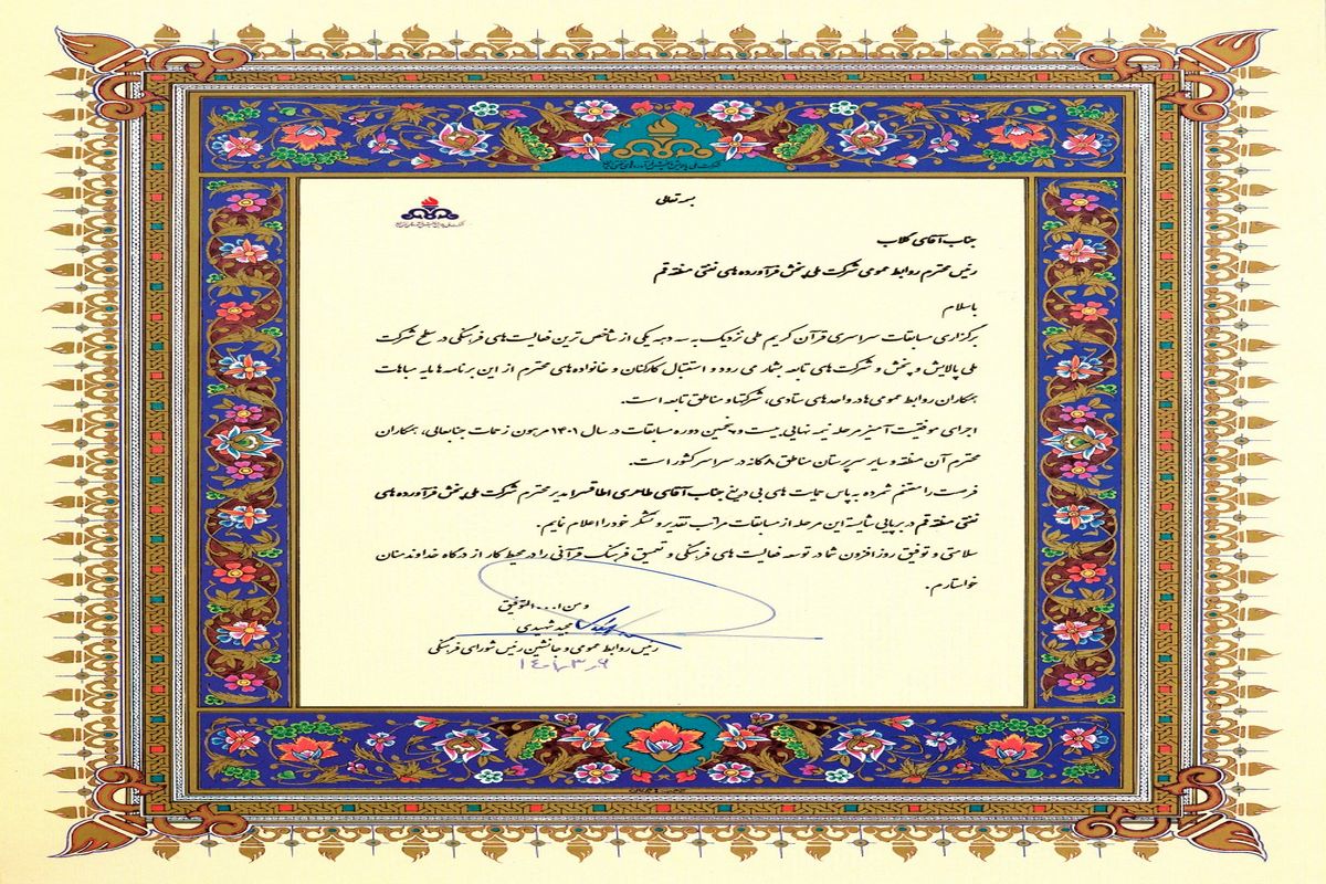 تقدیر از روسای روابط عمومی