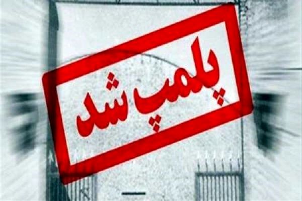 کارگاه غیرمجاز تولید و بسته بندی انواع ترشی در خمینی شهر پلمب شد