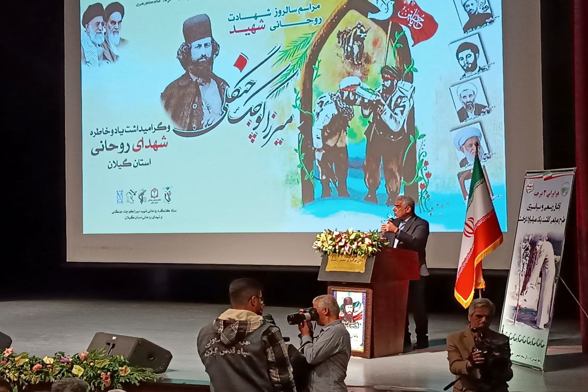 مراسم بزرگداشت میرزا در تالار مرکزی رشت