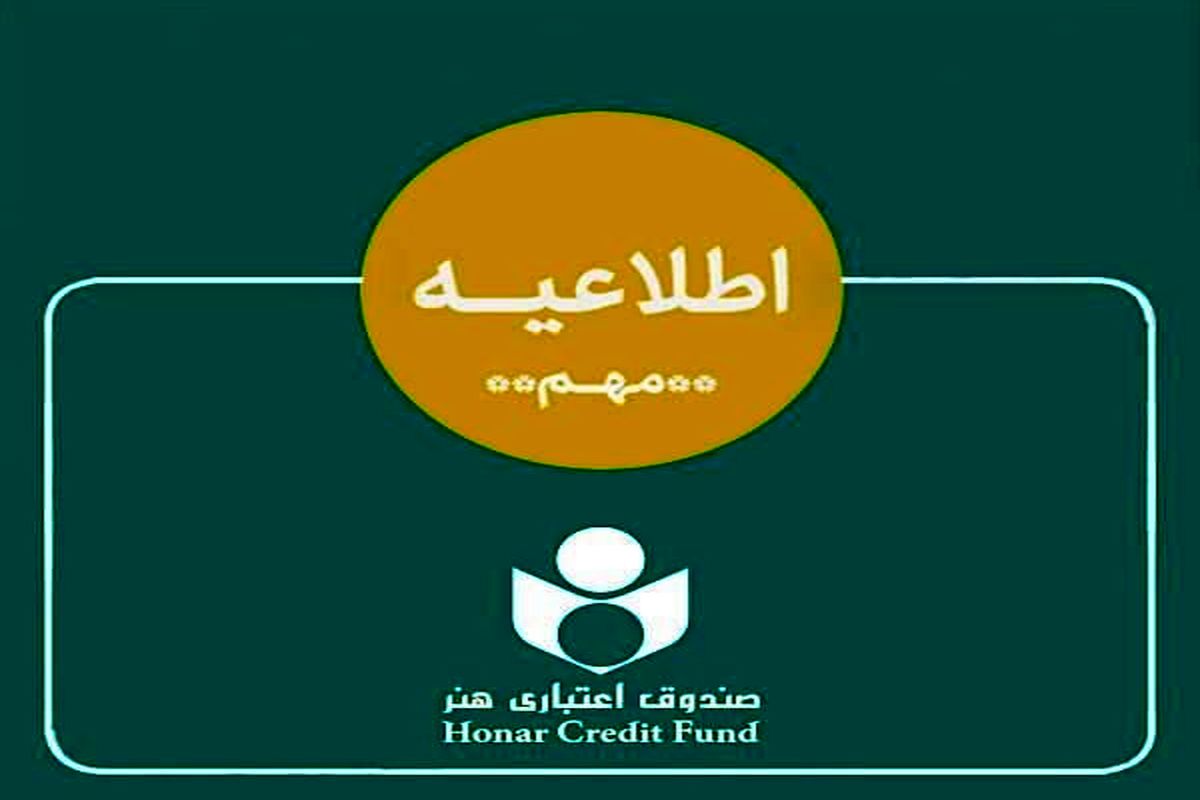 صندوق اعتباری هنر