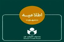 دارندگان هنر کارت بانک آینده نگران نباشند