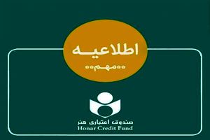 دارندگان هنر کارت بانک آینده نگران نباشند