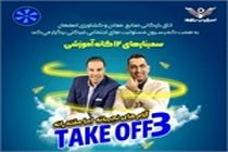 تیک‌آف کارآفرینان اصفهانی برای آزادی زندانیان غیرعمد اختصاص یافت                  
