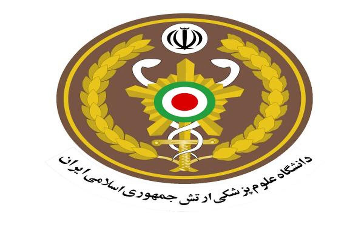 دانشگاه علوم پزشکی ارتش