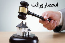 گواهی حصر وراثت از ابتدای مرداد الکترونیکی صادر می‌شود