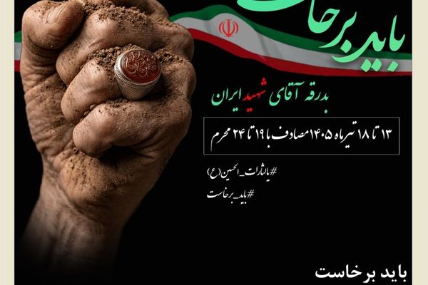 حضور حداکثری خانواده بیمه کوثر در مراسم تشییع رهبر شهید انقلاب