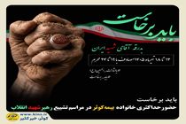 حضور حداکثری خانواده بیمه کوثر در مراسم تشییع رهبر شهید انقلاب