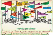 آغازی سمینارگونه بر جشنواره‌ آیینی سنتی