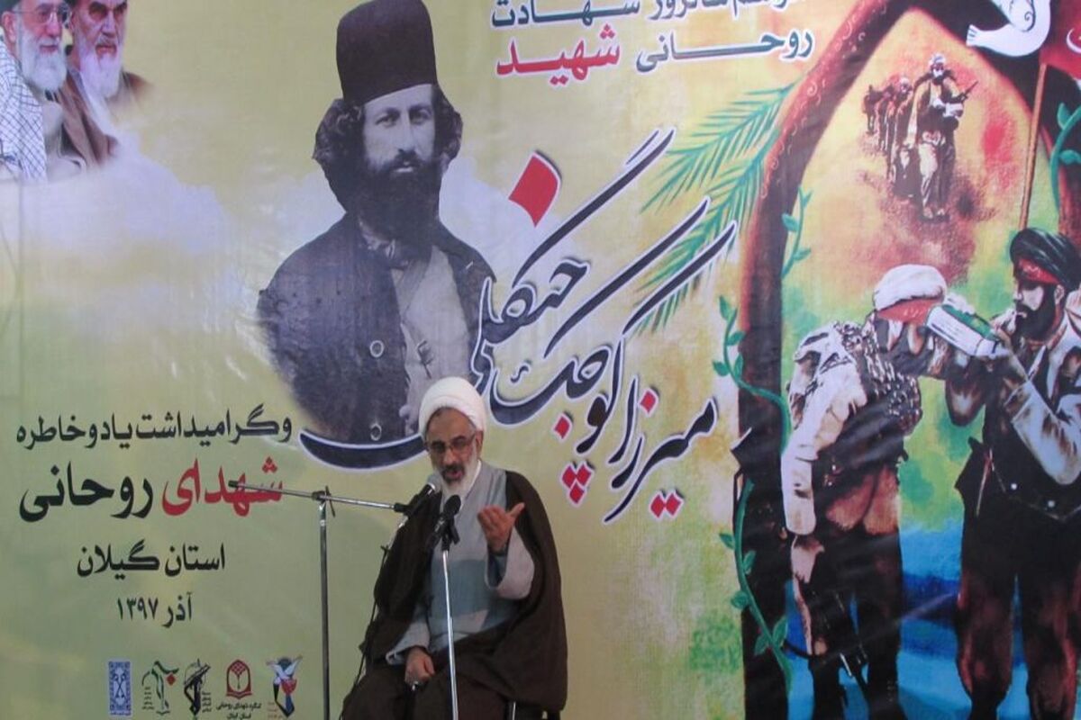 یادواره شهادت میرزا کوچک