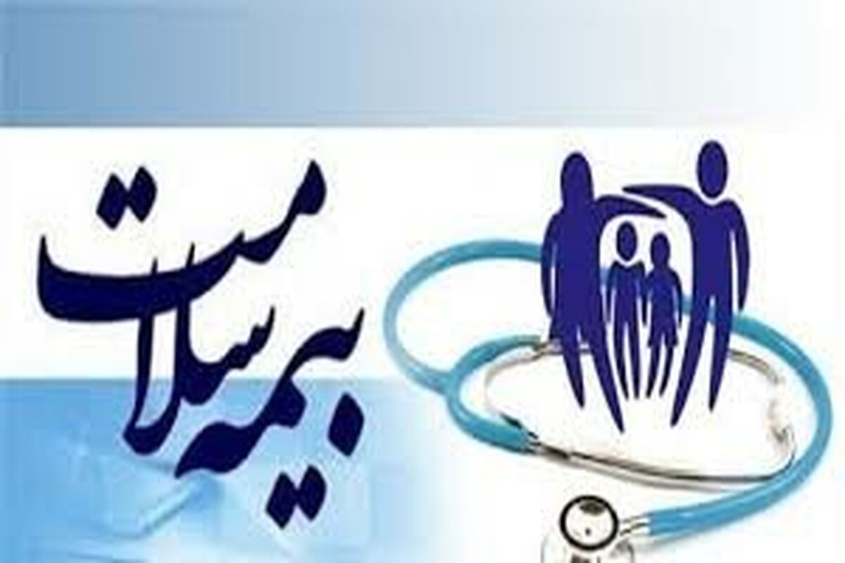 بیمه