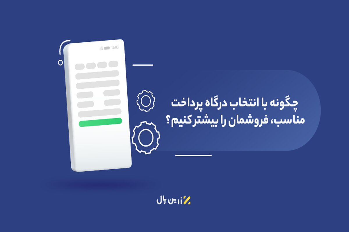 درگاه پرداخت