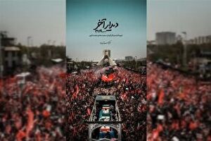 «دیدار آخر»؛ روایت متفاوتی از تشییع رهبر انقلاب روی آنتن شبکه دو