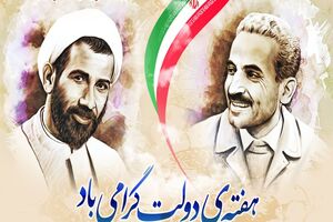 انتشار دستآوردهای دولت در گیلان/فردا (جمعه دوم شهریورماه) آغاز هفته دولت است