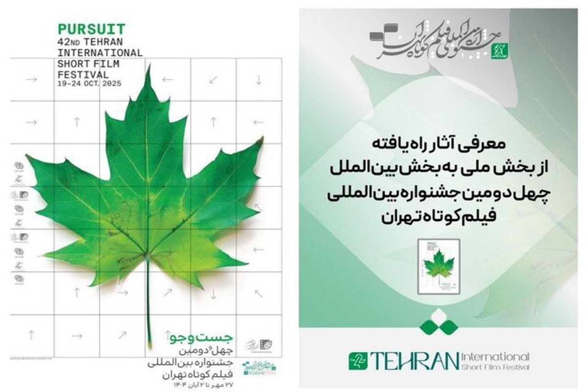 جشنواره بین‌المللی فیلم کوتاه تهران