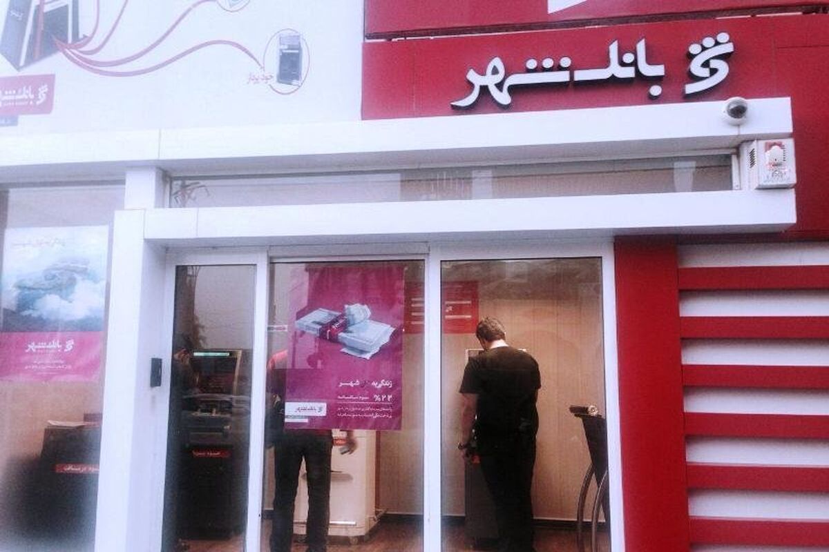 بانک شهر