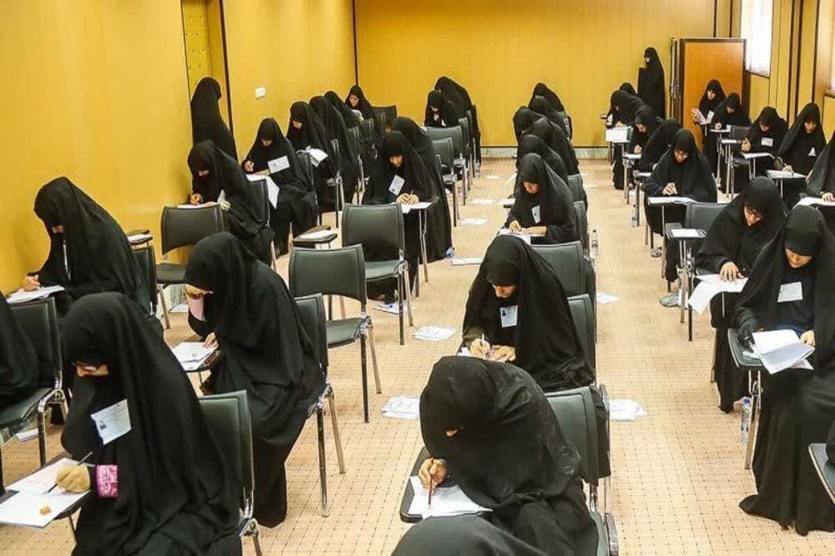 آزمون ورودی حوزه علمیه خواهران