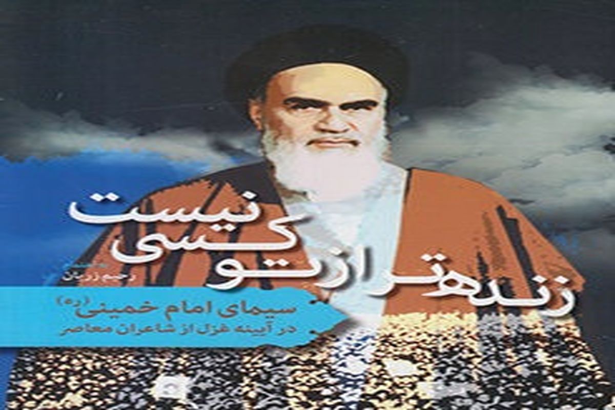 امام خمینی