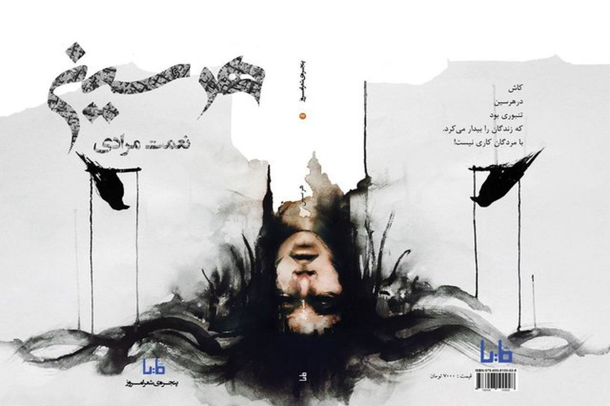 کتاب هرسین