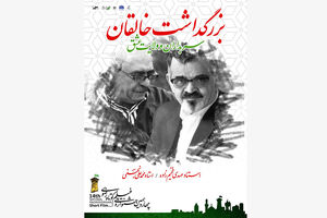 برپایی بزرگداشت 2 هنرمند پیشکسوت در جشنواره ملی فیلم کوتاه رضوی