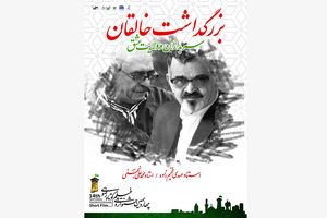 برپایی بزرگداشت 2 هنرمند پیشکسوت در جشنواره ملی فیلم کوتاه رضوی