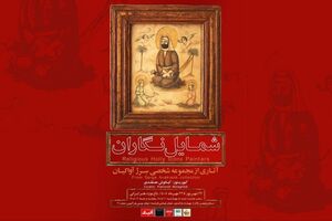 از یک گنجینه نادیده رونمایی شد