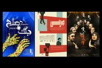 اعلام برنامه های مجموعه تئاترشهر/ 3 نمایش روی صحنه می رود