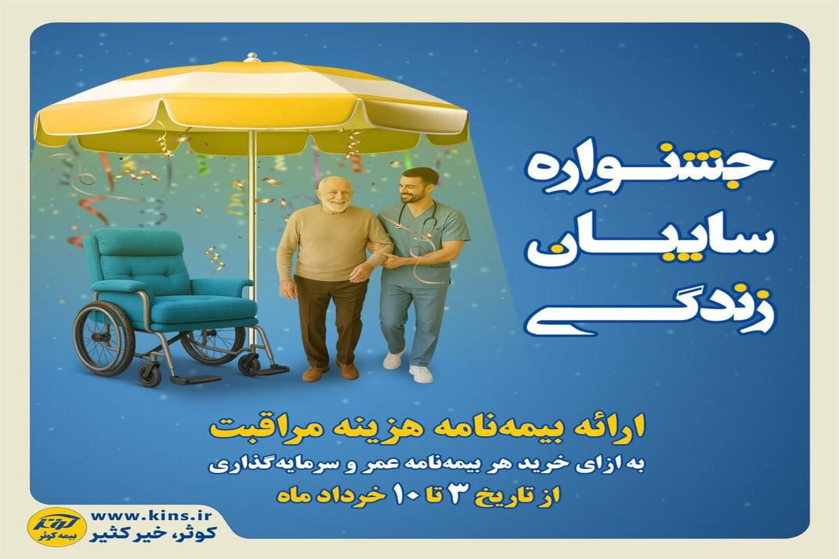 بیمه کوثر