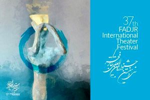 آغاز ثبت نام دریافت کارت جشنواره تئاتر فجر از 20 دی